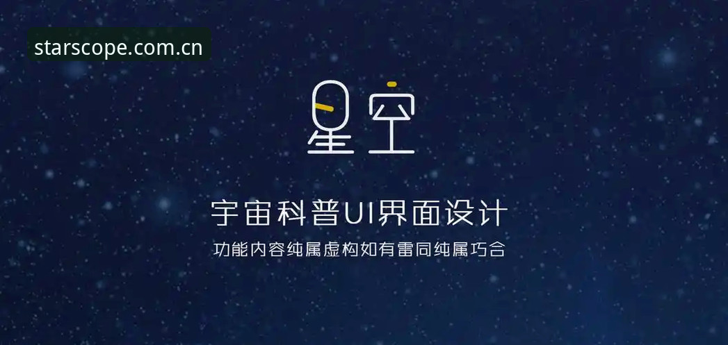 从“傻瓜式下载”到“沉浸式探索”：星空XK APP使用指南